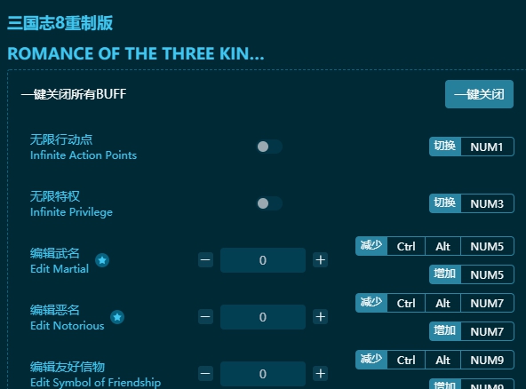 三国志8重制版三十五项修改器 v3.2.4 三国志8重制版三十五项修改器 v3.2.4
