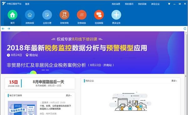 中税云服务平台 v5.8.20180710 中税云服务平台 v5.8.20180710