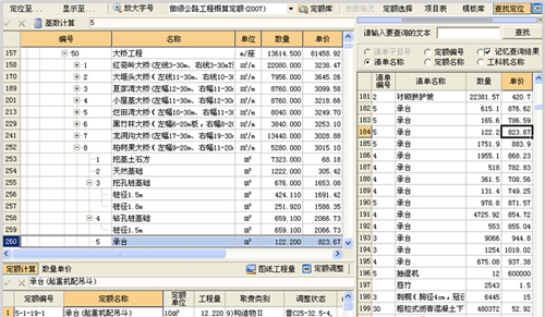 纵横公路造价 v9.0.8