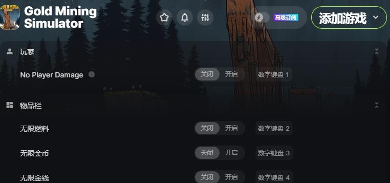 淘金模拟器五项修改器 v1.0