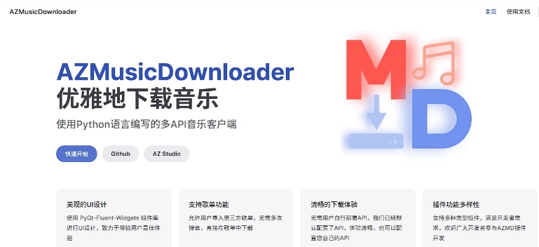 AZ音乐下载器 v2.7.3