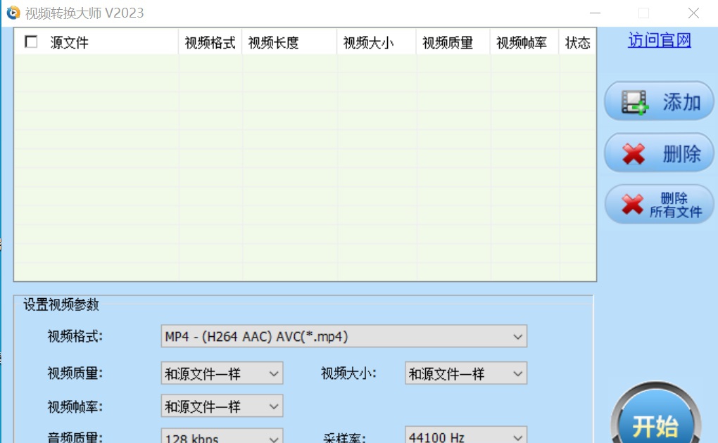 MKV视频格式转换器 v2025 MKV视频格式转换器 v2025