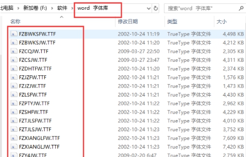 word字体库 v1.0 word字体库 v1.0