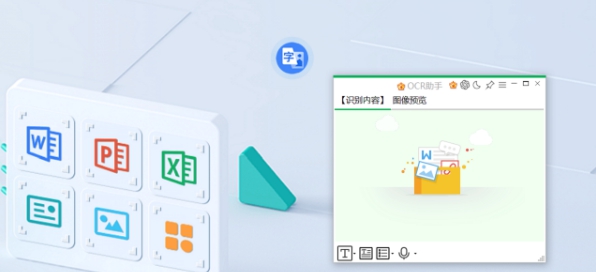 OCR文字识别助手 v4.6.0 OCR文字识别助手 v4.6.0
