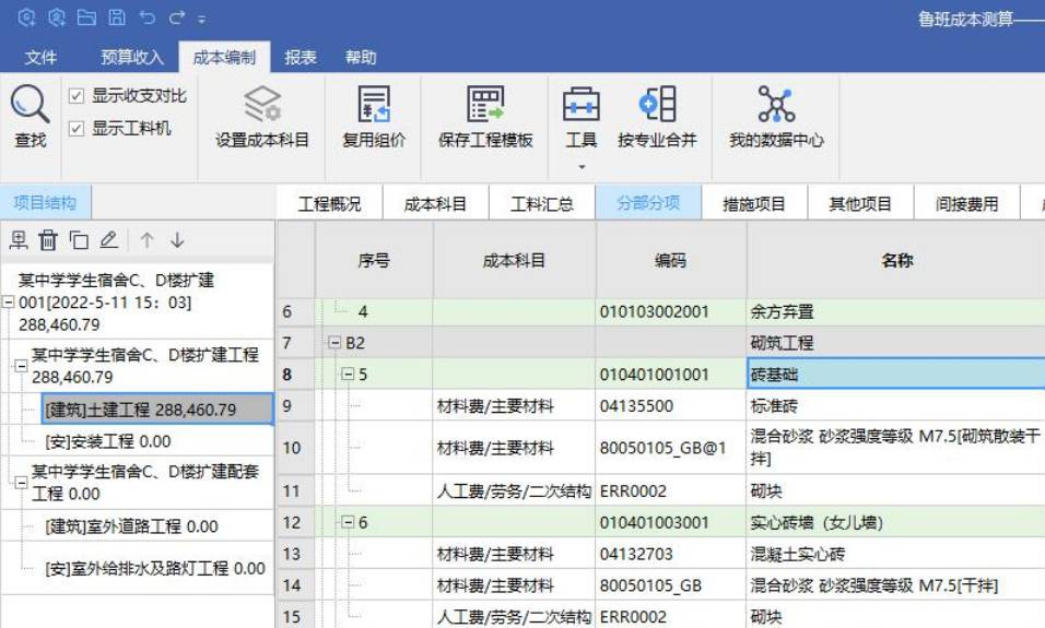 鲁班成本测算软件 v2.9.1 鲁班成本测算软件 v2.9.1