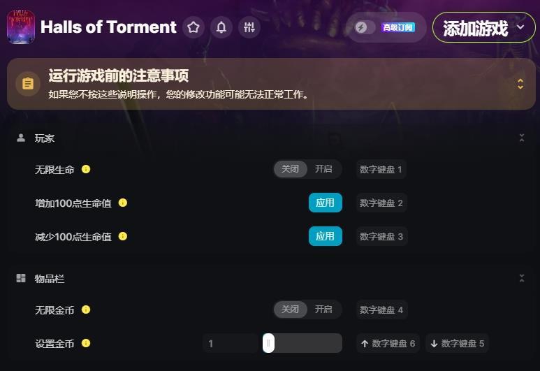 苦痛殿堂六项修改器 v1.0 苦痛殿堂六项修改器 v1.0