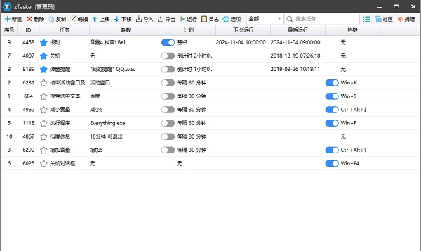zTasker电脑定时任务软件 v1.99.7 zTasker电脑定时任务软件 v1.99.7