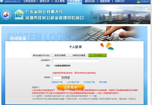 深圳公积金管理中心 v1.4