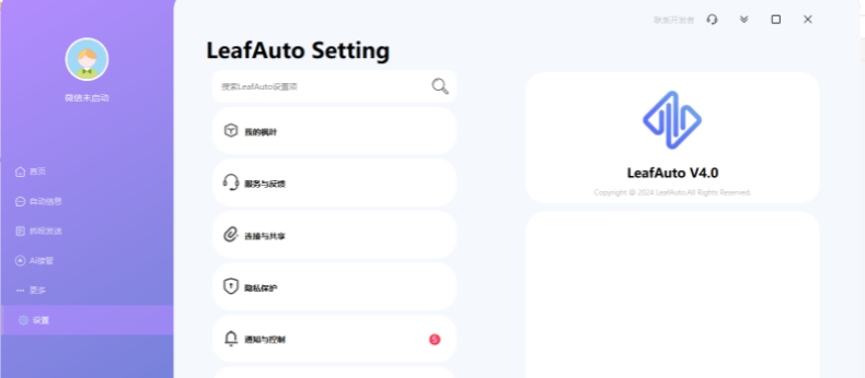 枫叶信息自动化系统 v4.0 枫叶信息自动化系统 v4.0