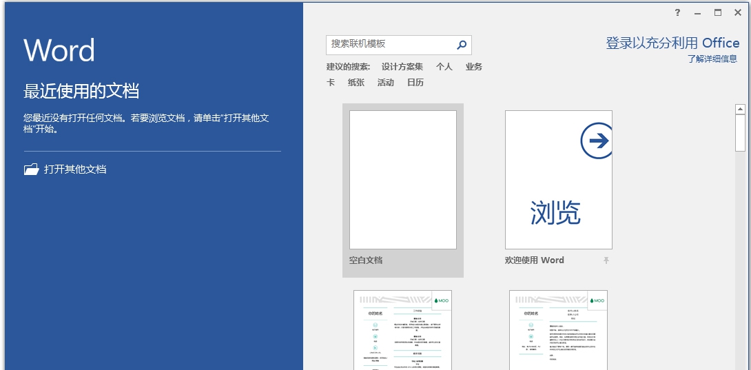 office2016精简版 v1.0 office2016精简版 v1.0