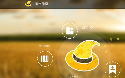 淘宝卖家助手 v6.2.3.0 淘宝卖家助手 v6.2.3.0