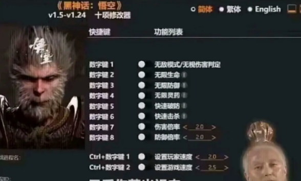 黑神话悟空六十三项修改器 v2.57 黑神话悟空六十三项修改器 v2.57