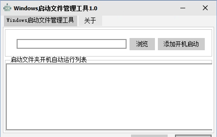 Windows启动文件管理工具 v1.0