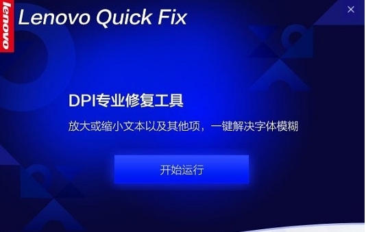 DPI专业修复工具 v1.0 DPI专业修复工具 v1.0