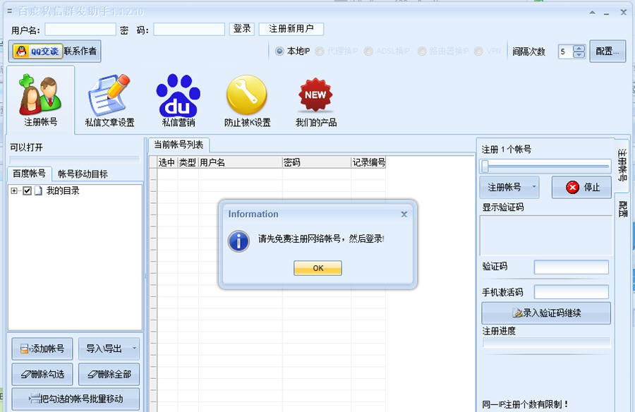 石青百度私信助手 v1.6.9.4 石青百度私信助手 v1.6.9.4