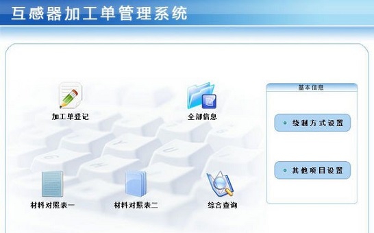 感器加工单管理系统 v1.0 感器加工单管理系统 v1.0