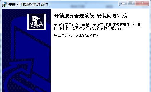 开锁服务管理系统 v1.0 开锁服务管理系统 v1.0