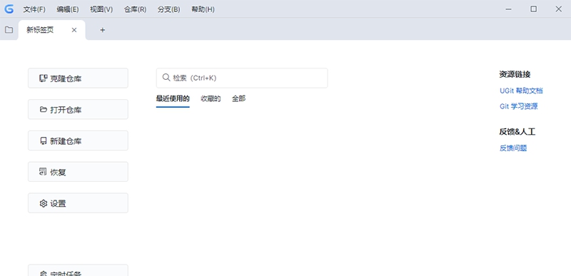 UGit软件 v5.25.0 UGit软件 v5.25.0