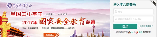 温州市安全教育平台 v1.0 温州市安全教育平台 v1.0