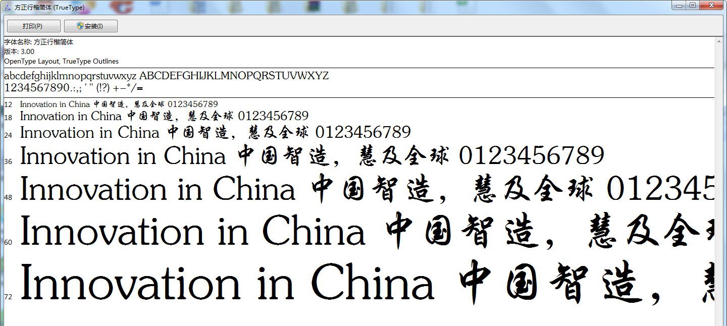 方正行楷简体 v1.0 方正行楷简体 v1.0