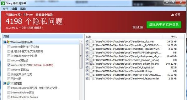 电脑隐私清理器(Glary Tracks Eraser)  v5.0.1 电脑隐私清理器(Glary Tracks Eraser)  v5.0.1