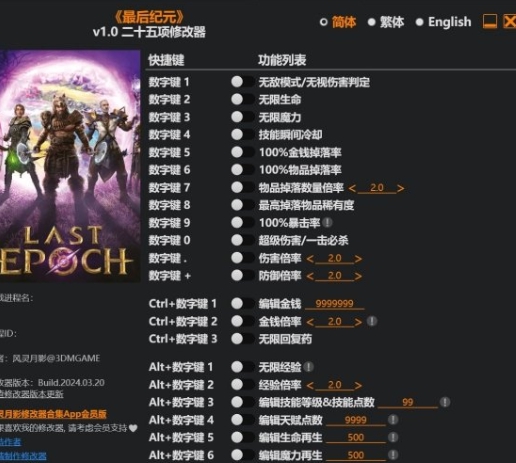 最后纪元二十五项修改器 v2.17 最后纪元二十五项修改器 v2.17