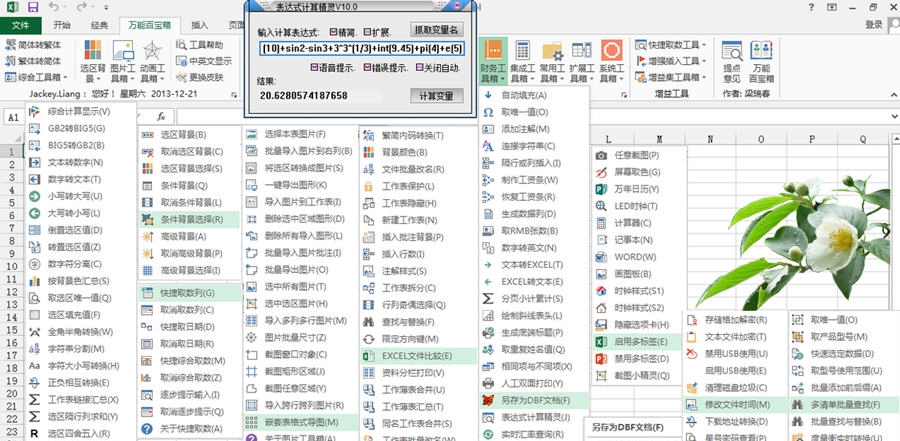 EXCEL万能百宝箱64位 v31.9