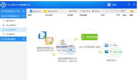 smallpdf转换器 v6.8 smallpdf转换器 v6.8