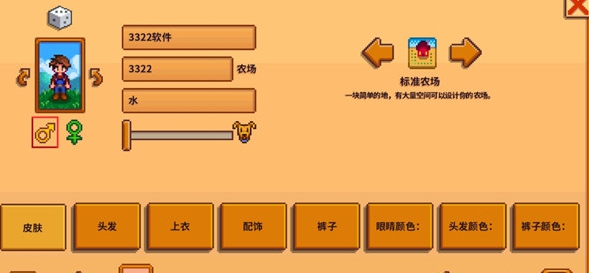 星露谷物语十四项修改器 v1.25 星露谷物语十四项修改器 v1.25