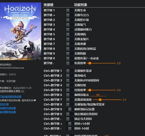 地平线零之曙光复刻版八项修改器 v2.34 地平线零之曙光复刻版八项修改器 v2.34