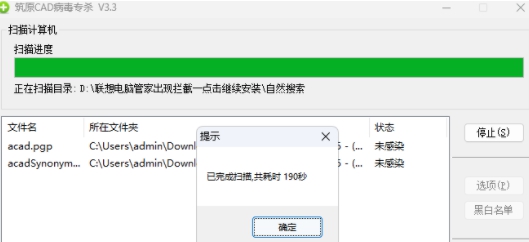 筑原CAD病毒专杀 v3.3 筑原CAD病毒专杀 v3.3