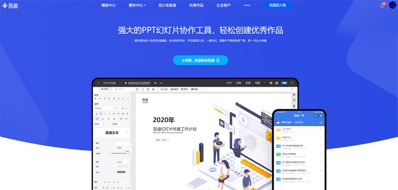 吾道PPT v2.9.8 吾道PPT v2.9.8
