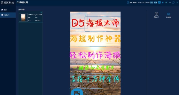 D5海报大师 v1.0.3.7 D5海报大师 v1.0.3.7