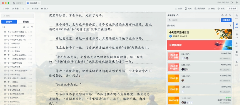 创世作家助手 v1.38.1 创世作家助手 v1.38.1