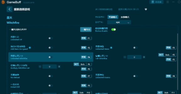 巫火七项修改器 v1.77 巫火七项修改器 v1.77