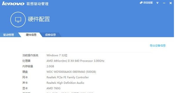 Lenovo联想驱动管理 v5.33