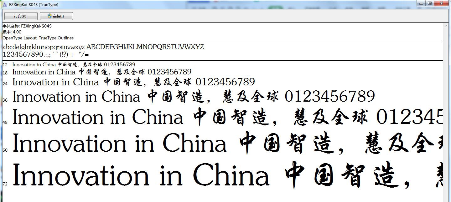 方正行楷完整ttf简体 v1.0