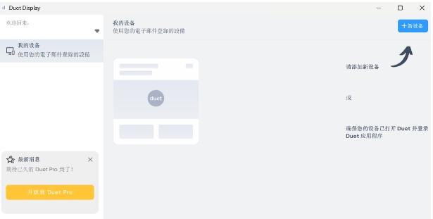 Duet第二台显示器 v2.7.6 Duet第二台显示器 v2.7.6