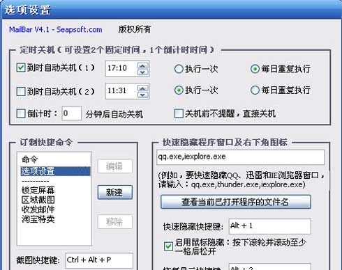 无忧定时关机软件 v5.8.0 无忧定时关机软件 v5.8.0