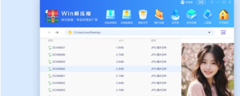 Win解压缩 v57.0.0 Win解压缩 v57.0.0