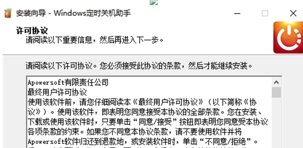 Apowersoft定时关机助手 v3.1.3 Apowersoft定时关机助手 v3.1.3