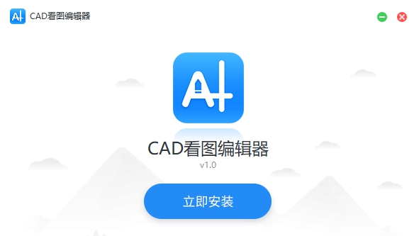 CAD看图编辑器 v1.0.3