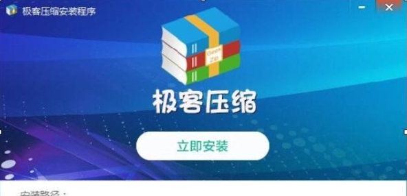 极客压缩 v2.0 极客压缩 v2.0