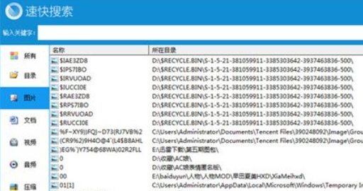 速快文件搜索 v1.0.2