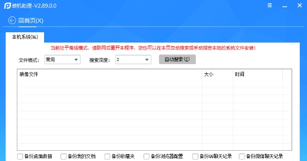 装机助理 v2.11.1 装机助理 v2.11.1