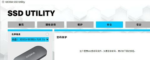 铠侠SSD Utility v6.0.0.2 铠侠SSD Utility v6.0.0.2