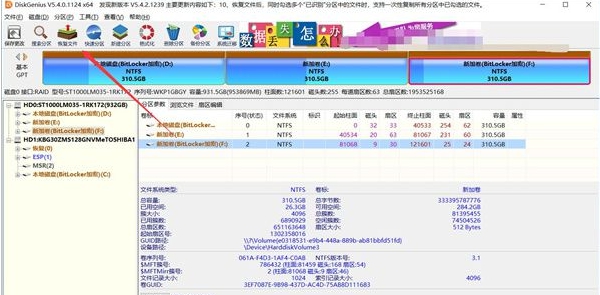 Diskgenius坏道检测与修复工具 v5.5.0 Diskgenius坏道检测与修复工具 v5.5.0