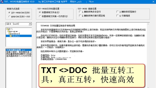 TXT&DOC互转助手 v2.0 TXT&DOC互转助手 v2.0
