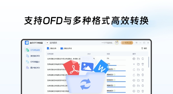 金舟OFD转换器 v2.0.7