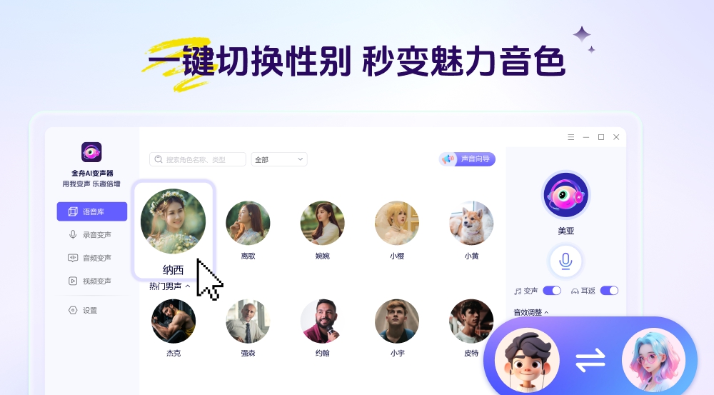 金舟AI变声器 v3.0.6 金舟AI变声器 v3.0.6